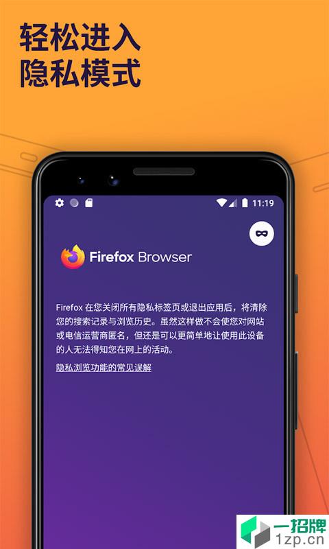 firefox手机版app安卓版下载_firefox手机版app安卓软件应用下载