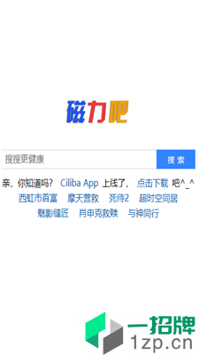 最佳磁力吧ciliba磁力链app安卓版下载_最佳磁力吧ciliba磁力链app安卓软件应用下载
