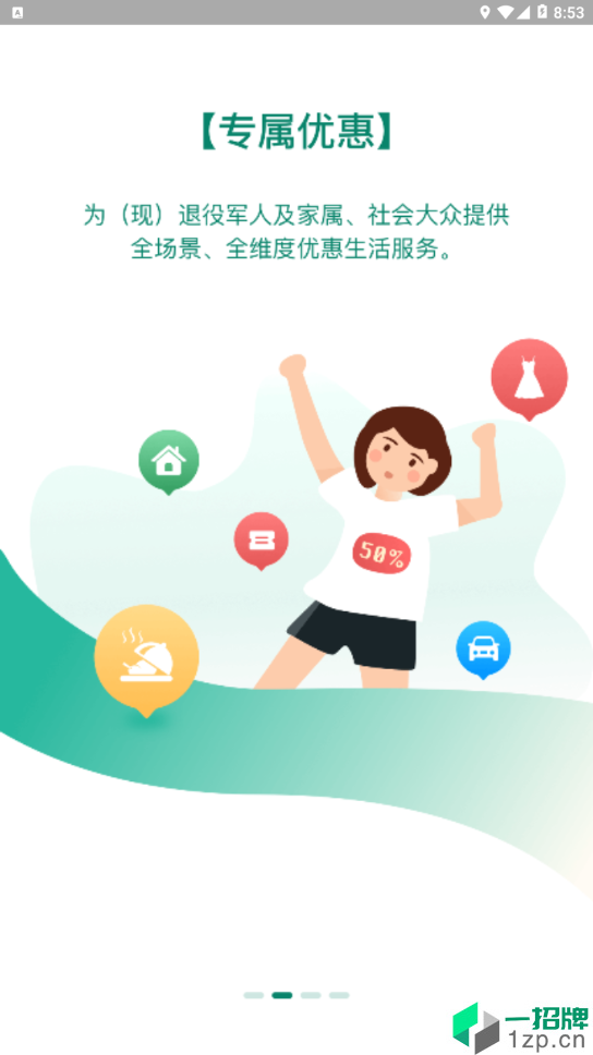 惠军生活app安卓版下载_惠军生活app安卓软件应用下载