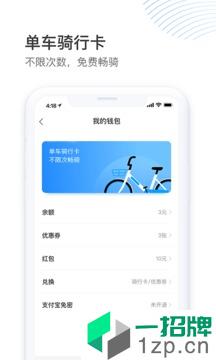 哈啰出行顺风车app下载app安卓版下载_哈啰出行顺风车app下载app安卓软件应用下载