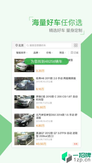 瓜子二手车网页版app安卓版下载_瓜子二手车网页版app安卓软件应用下载