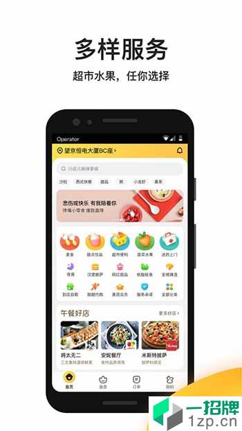美团外卖订餐平台app安卓版下载_美团外卖订餐平台app安卓软件应用下载