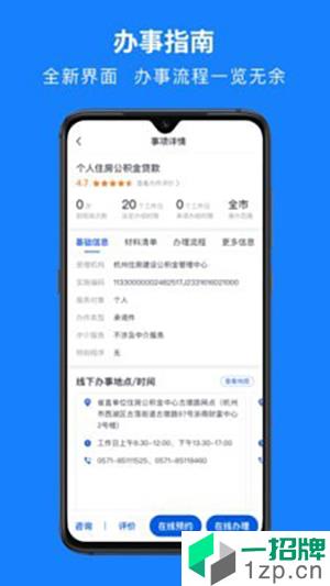 浙里办手机版app安卓版下载_浙里办手机版app安卓软件应用下载