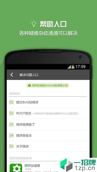 烧饼修改器免root3.1版app安卓版下载_烧饼修改器免root3.1版app安卓软件应用下载