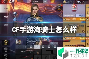 《CF手游》海骑士怎么样 M4A1海骑士评测