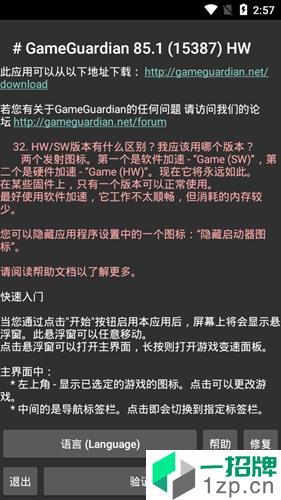 万能游戏修改器中文版app安卓版下载_万能游戏修改器中文版app安卓软件应用下载