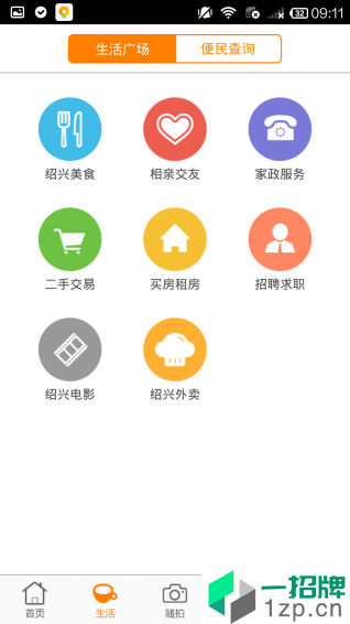 绍兴e网手机客户端app安卓版下载_绍兴e网手机客户端app安卓软件应用下载