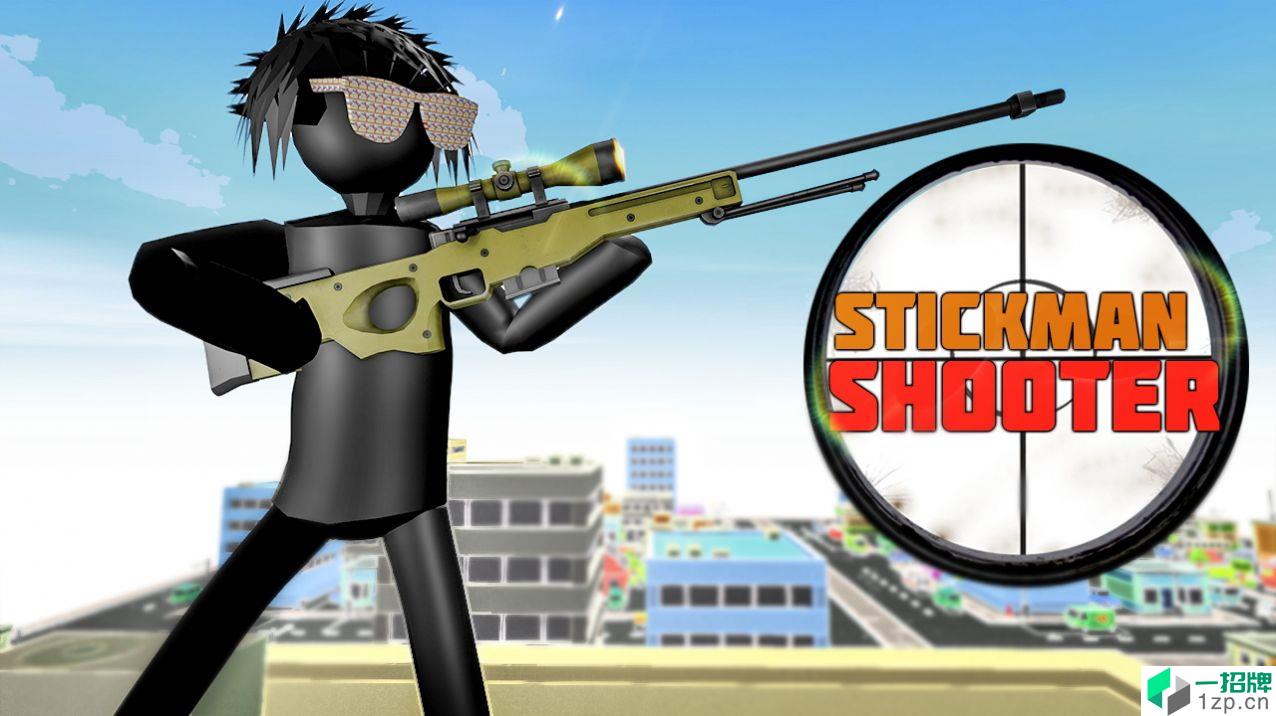 火柴人狙击城市(StickmanSniperShooter)手游下载_火柴人狙击城市(StickmanSniperShooter)手游最新版免费下载