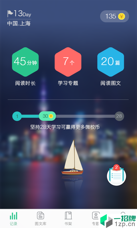 上海微校版app安卓版下载_上海微校版app安卓软件应用下载