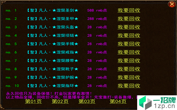 决战传奇9999版本