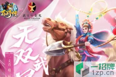 《小浣熊百将传》x北京京剧院联动皮肤 3月18日锵锵登场