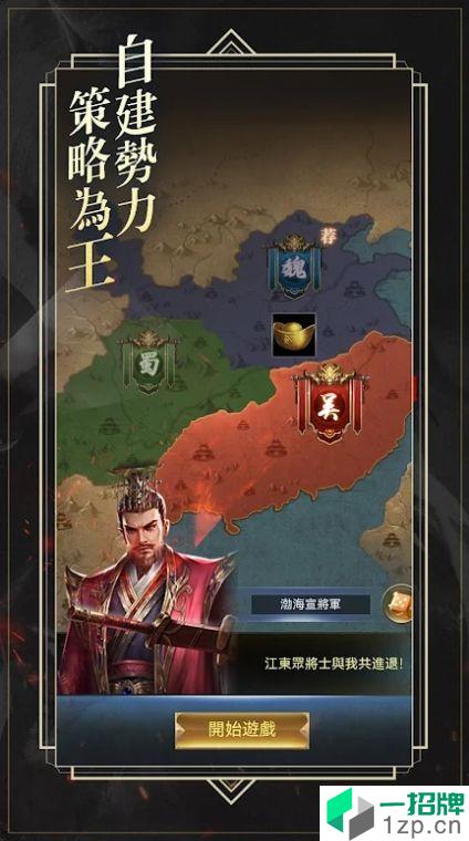 三国乱世一统中原手游下载_三国乱世一统中原手游最新版免费下载