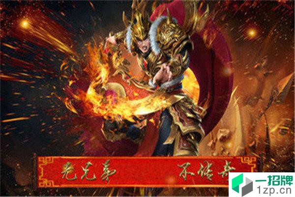 魔龙传说180火龙打金版手游下载_魔龙传说180火龙打金版手游最新版免费下载