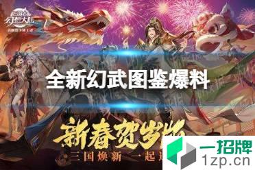 《三国志幻想大陆》全新幻