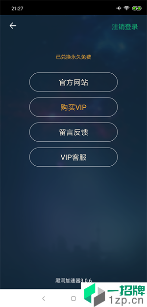 黑洞加速器vip版app安卓版下载_黑洞加速器vip版app安卓软件应用下载