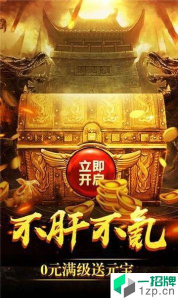 99忘忧传奇打金手游下载_99忘忧传奇打金手游最新版免费下载