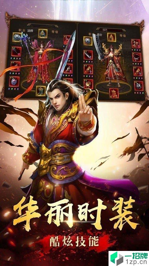 天下无双1.76传奇手游下载_天下无双1.76传奇手游最新版免费下载