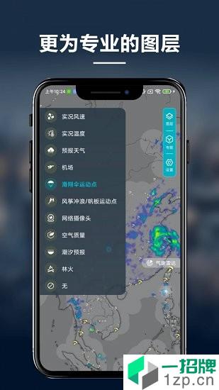 新知卫星云图app安卓版下载_新知卫星云图app安卓软件应用下载