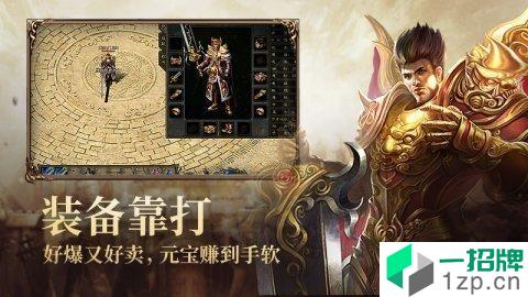 传奇之梦合击版