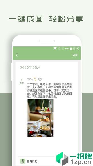 青青日记最新版app安卓版下载_青青日记最新版app安卓软件应用下载