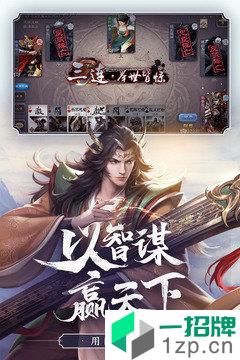 三国杀美化版手游下载_三国杀美化版手游最新版免费下载