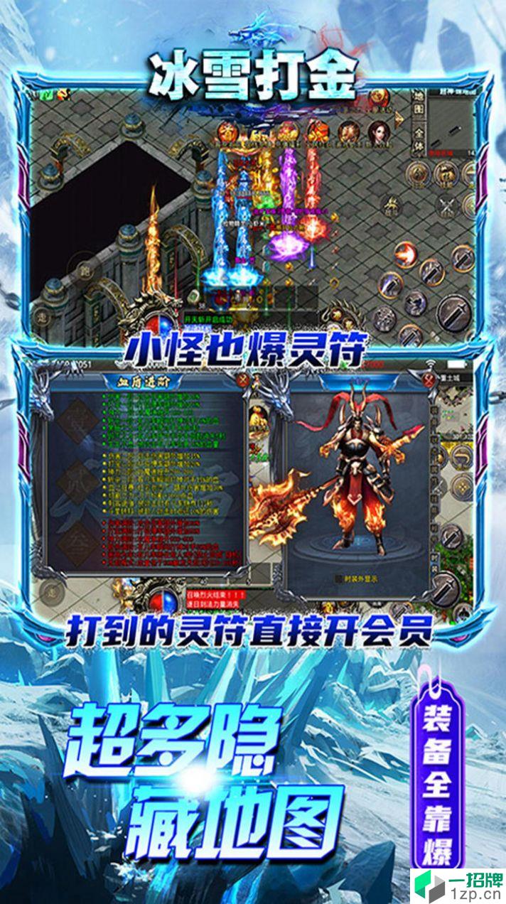 上古降魔冰雪打金手游下载_上古降魔冰雪打金手游最新版免费下载