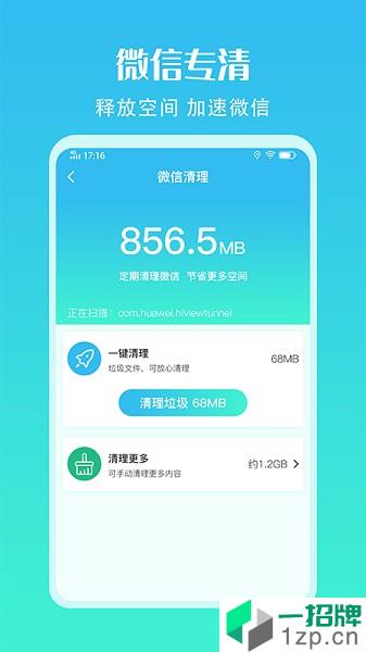 手机清理加速助手app安卓版下载_手机清理加速助手app安卓软件应用下载