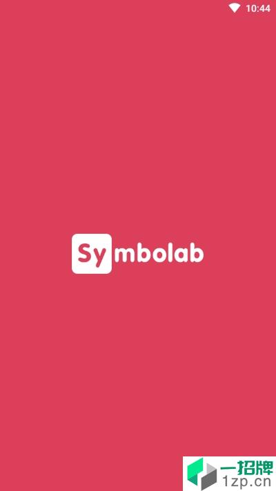 symbolabpracticeapp安卓版下载_symbolabpracticeapp安卓软件应用下载
