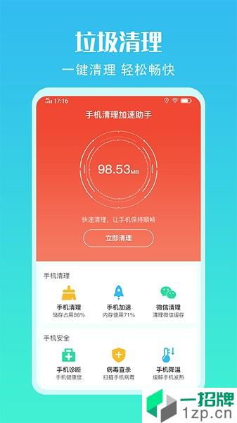 手机清理加速助手app安卓版下载_手机清理加速助手app安卓软件应用下载