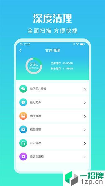 手机清理加速助手app安卓版下载_手机清理加速助手app安卓软件应用下载