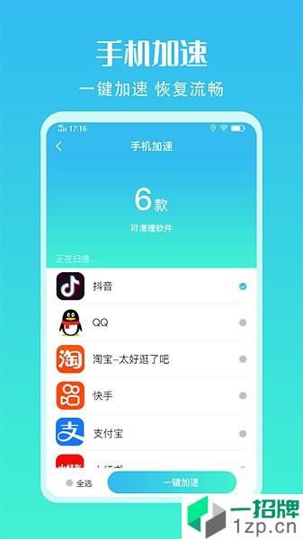 手机清理加速助手app安卓版下载_手机清理加速助手app安卓软件应用下载