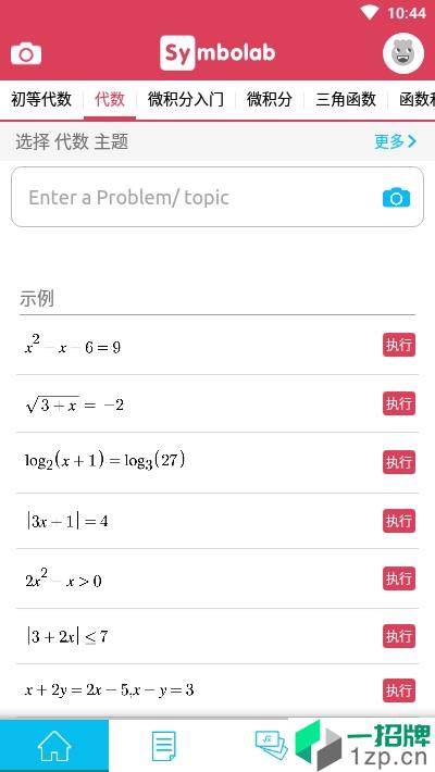 symbolab数学求解器app安卓版下载_symbolab数学求解器app安卓软件应用下载