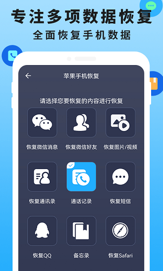 手机恢复数据管家大师最新版app安卓版下载_手机恢复数据管家大师最新版app安卓软件应用下载