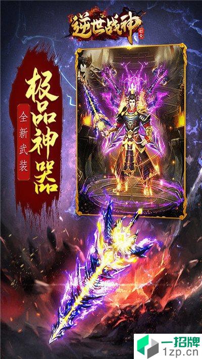 逆世战神正版传奇