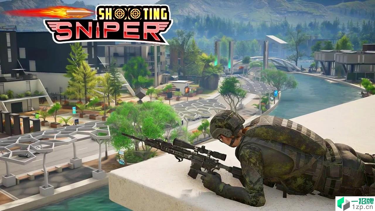 狙击枪射击(SniperShooter)手游下载_狙击枪射击(SniperShooter)手游最新版免费下载