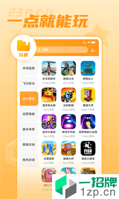 23开心玩乐园app安卓版下载_23开心玩乐园app安卓软件应用下载