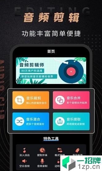 音频剪辑师app安卓版下载_音频剪辑师app安卓软件应用下载