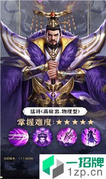 神魔新三国版手游下载_神魔新三国版手游最新版免费下载