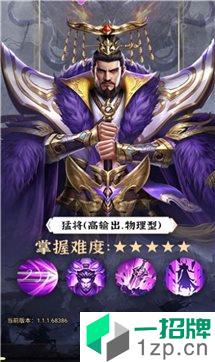 神魔新三国官网版