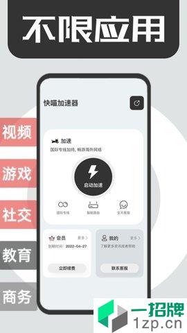 快喵加速器2022最新版app安卓版下载_快喵加速器2022最新版app安卓软件应用下载