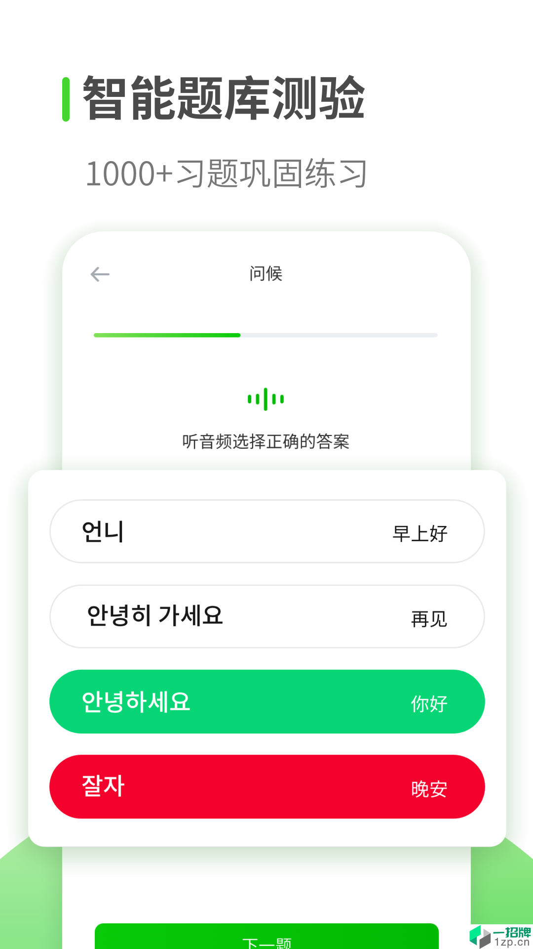 喵喵韩语学习app安卓版下载_喵喵韩语学习app安卓软件应用下载