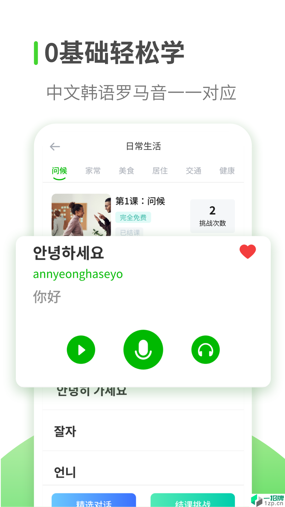 喵喵韩语学习最新版app安卓版下载_喵喵韩语学习最新版app安卓软件应用下载