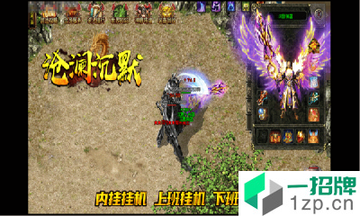 沧澜沉默传奇手游下载_沧澜沉默传奇手游最新版免费下载