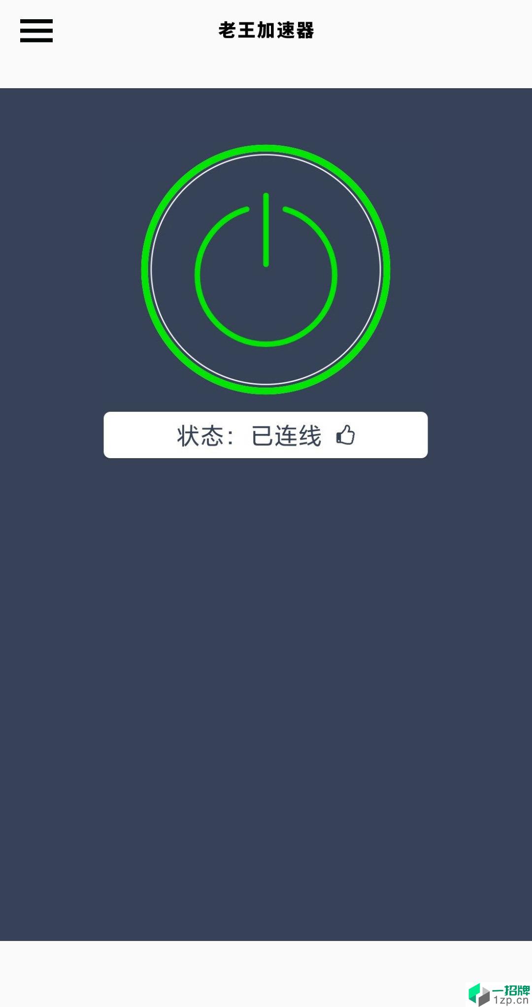 老王加速器免费vip版app安卓版下载_老王加速器免费vip版app安卓软件应用下载