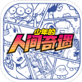 少年的人间冒险(OtakusAdventure)手游下载_少年的人间冒险(OtakusAdventure)手游最新版免费下载