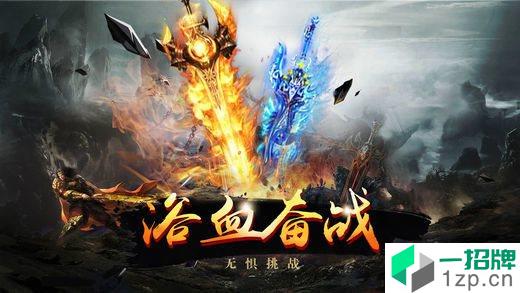 赤月合击传奇高爆合击版