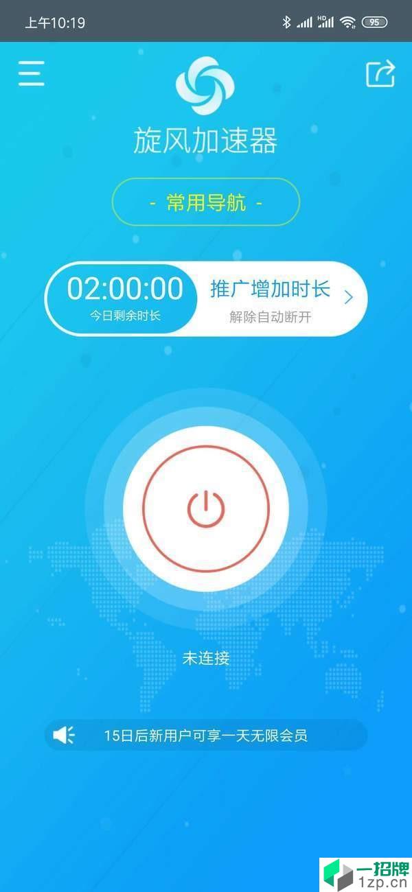 旋风永久免费外网加速器最新版app安卓版下载_旋风永久免费外网加速器最新版app安卓软件应用下载
