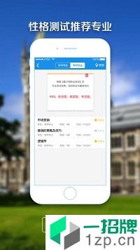 惠州市中考志愿填报app安卓版下载_惠州市中考志愿填报app安卓软件应用下载