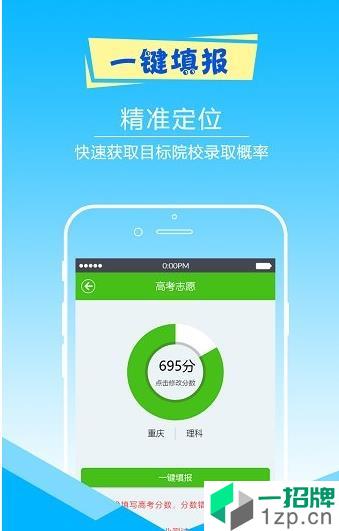 惠州市志愿填报app安卓版下载_惠州市志愿填报app安卓软件应用下载