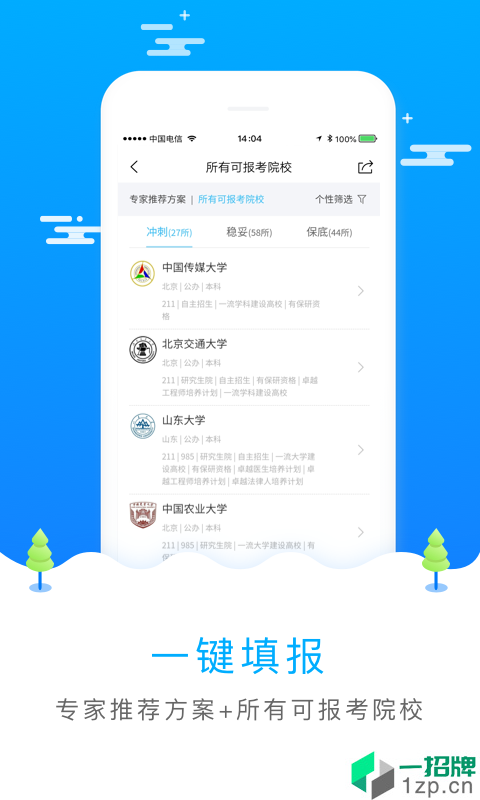 河南志愿填报app安卓版下载_河南志愿填报app安卓软件应用下载